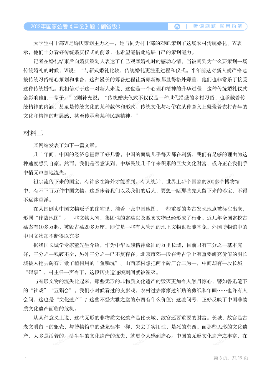 2013年国家公考《申论》题（副省级）.pdf_第3页