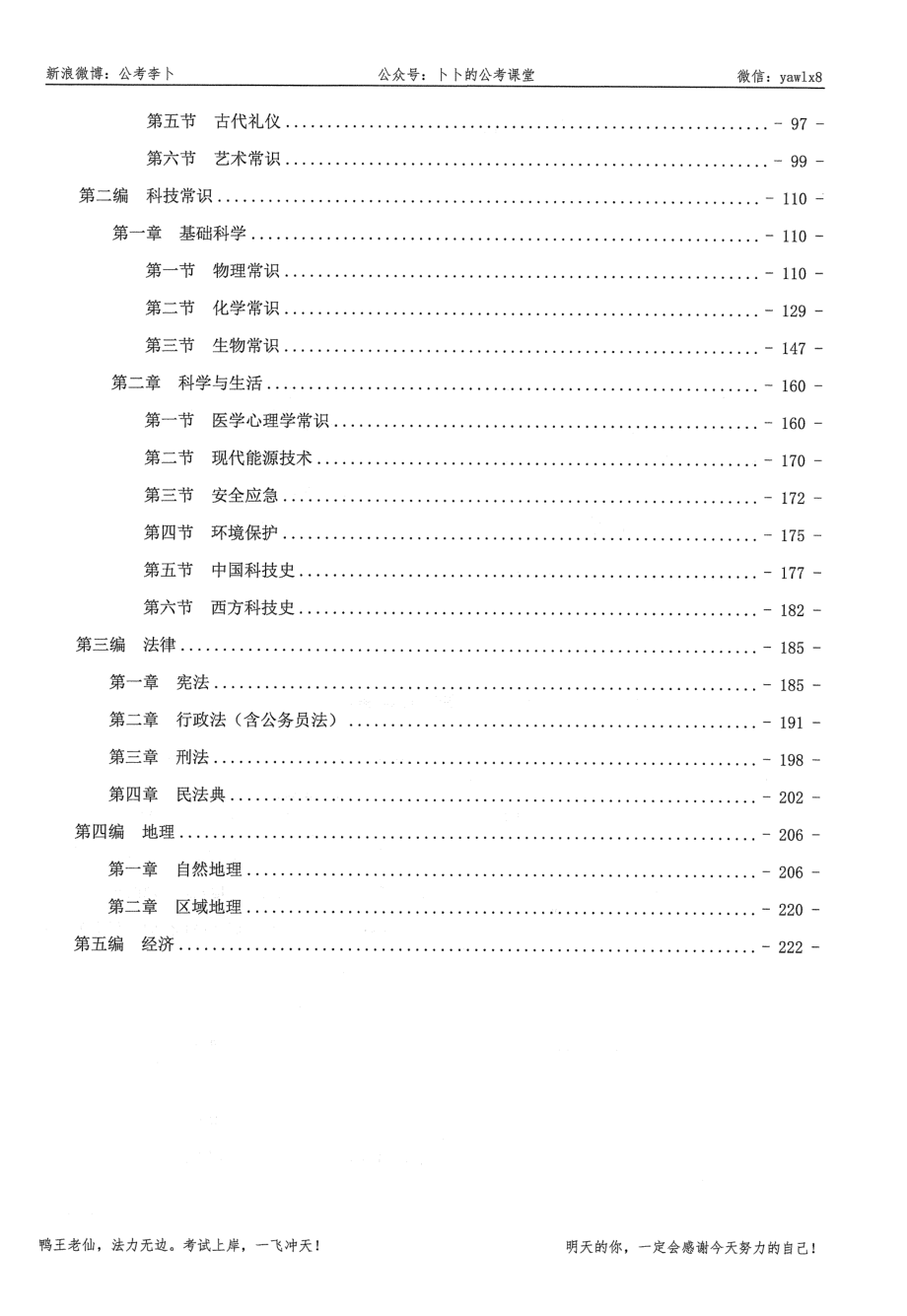 李卜常识讲义.pdf_第2页