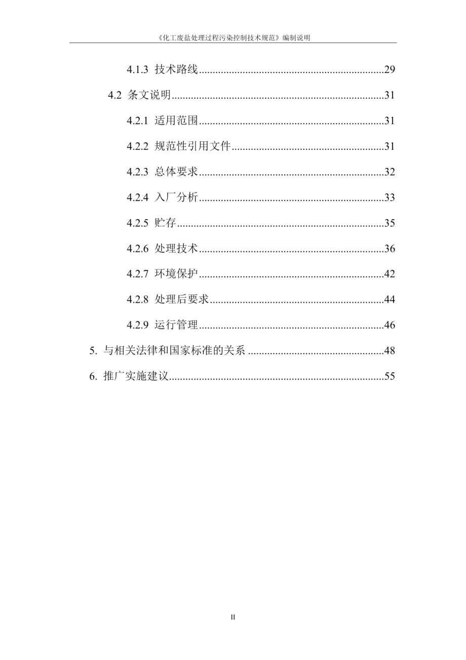 DB32T 4478-2023化工废盐处理过程污染控制技术规范.pdf_第3页