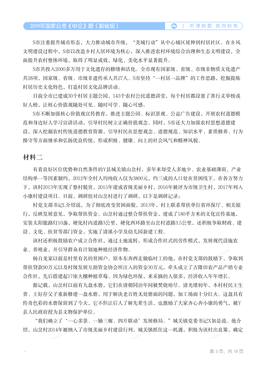 2019年国家公考《申论》题（副省级）.pdf_第3页