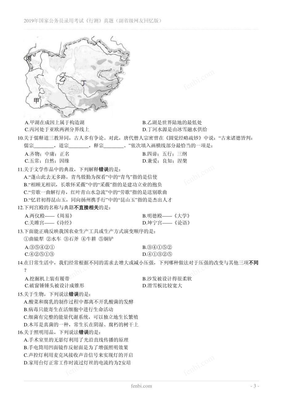 2019年国家公务员录用考试《行测》真题（副省级）.pdf_第3页