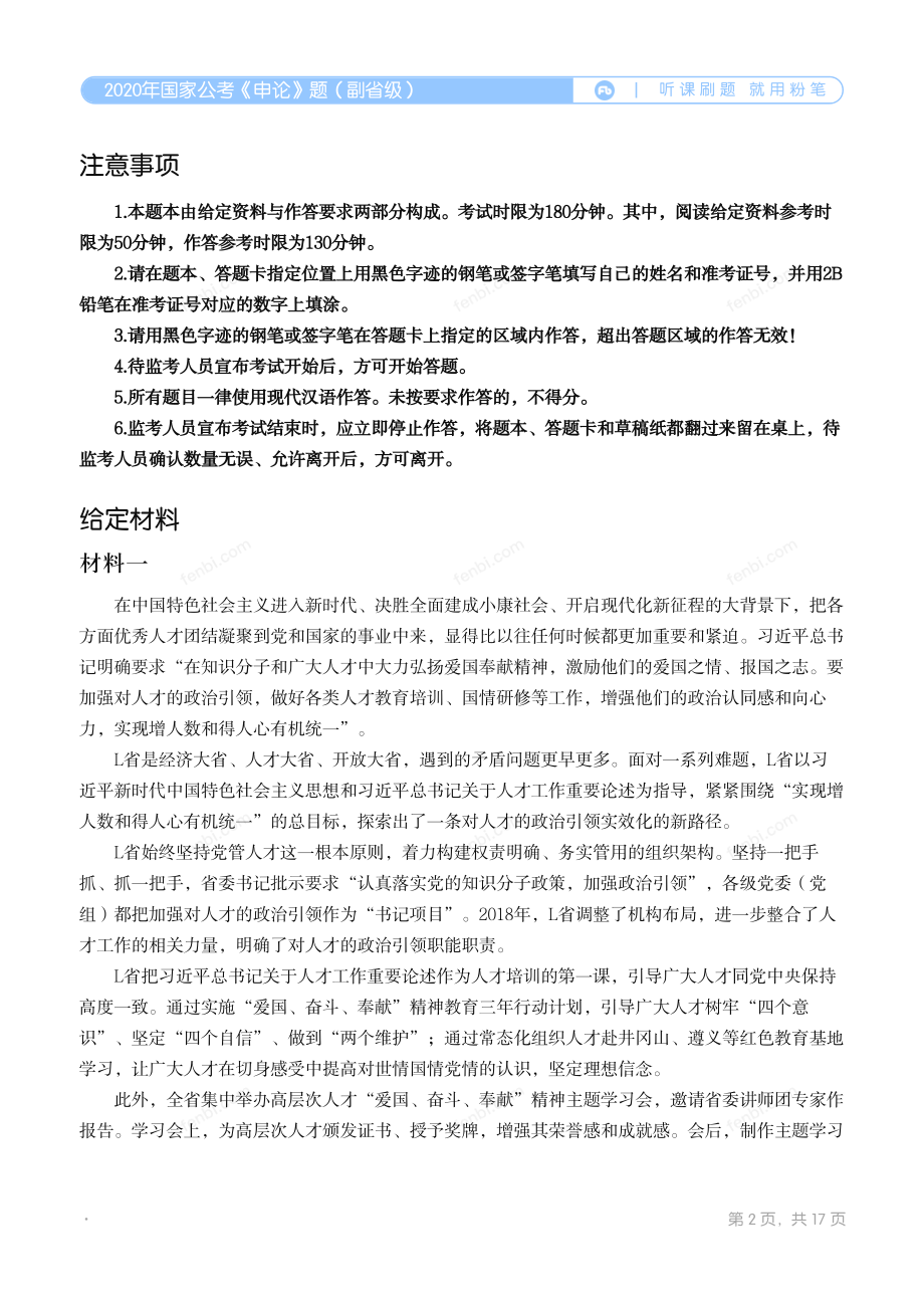 2020年国家公考《申论》题（副省级）.pdf_第2页