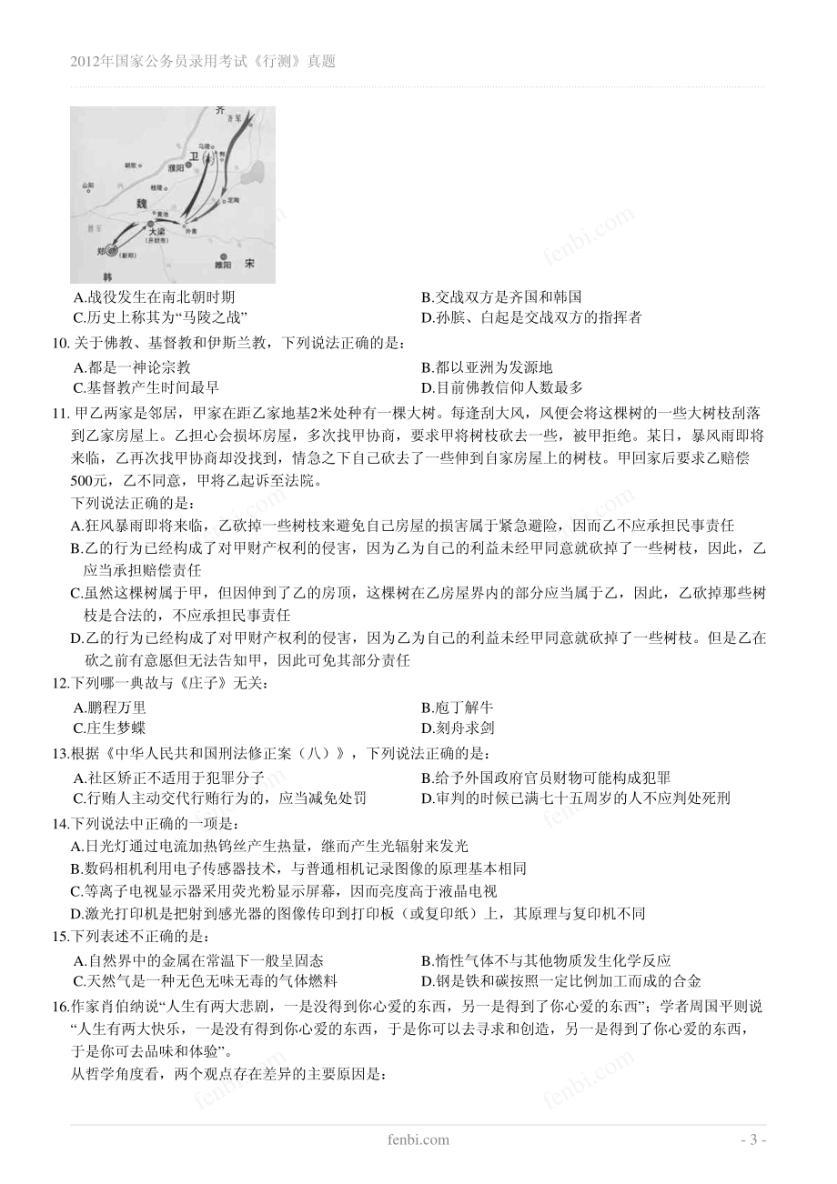 2012年国家公务员录用考试《行测》真题.pdf_第3页