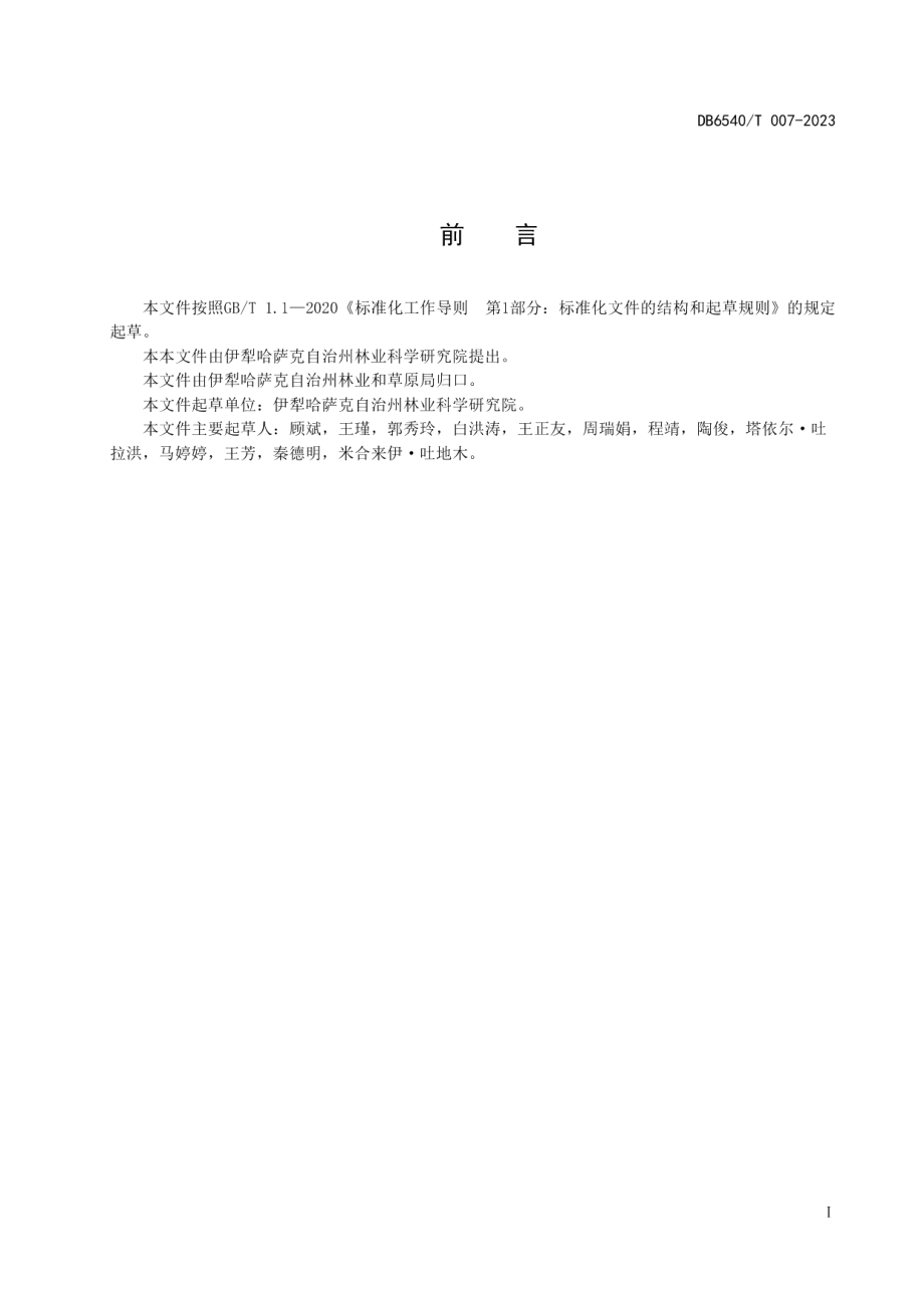 DB6540T 007-2023树上干杏低产园改造技术规程.pdf_第2页