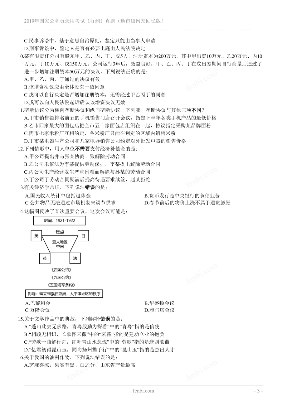 2019年国家公务员录用考试《行测》真题（地市级）.pdf_第3页