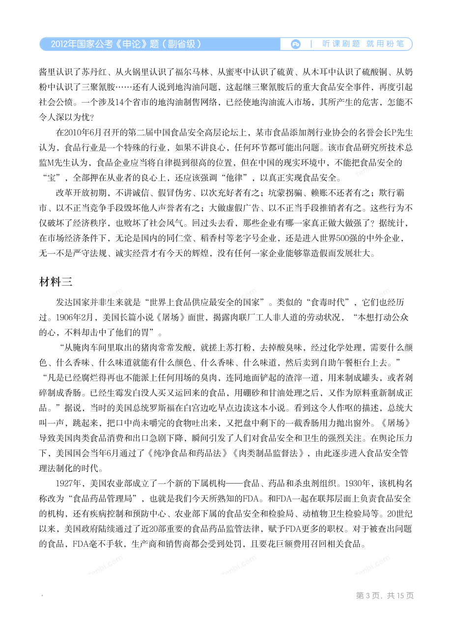 2012年国家公考《申论》题（副省级）.pdf_第3页