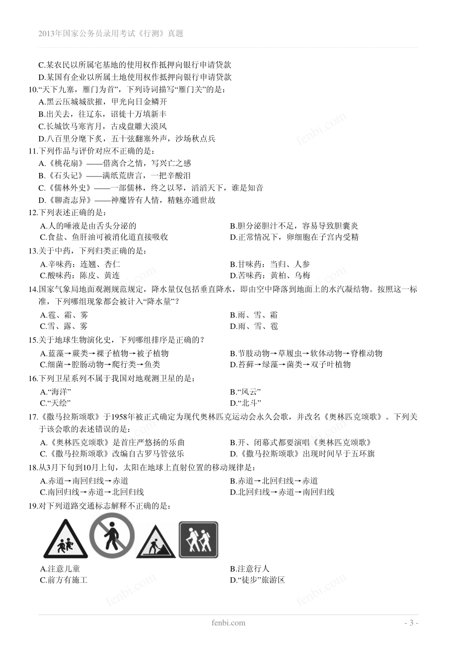 2013年国家公务员录用考试《行测》真题.pdf_第3页