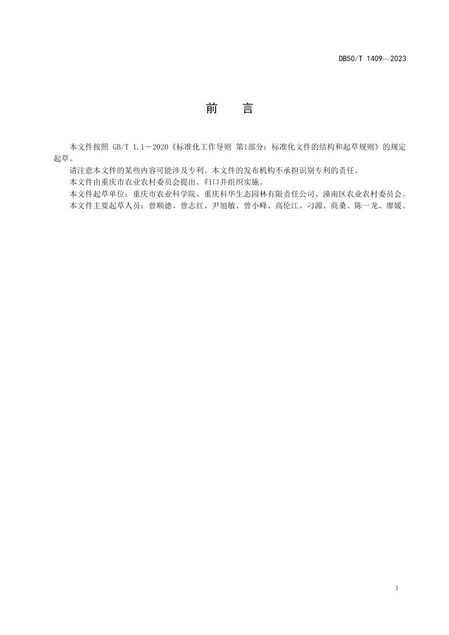 DB50T 1409-2023大球盖菇盐渍加工技术规程.pdf_第3页