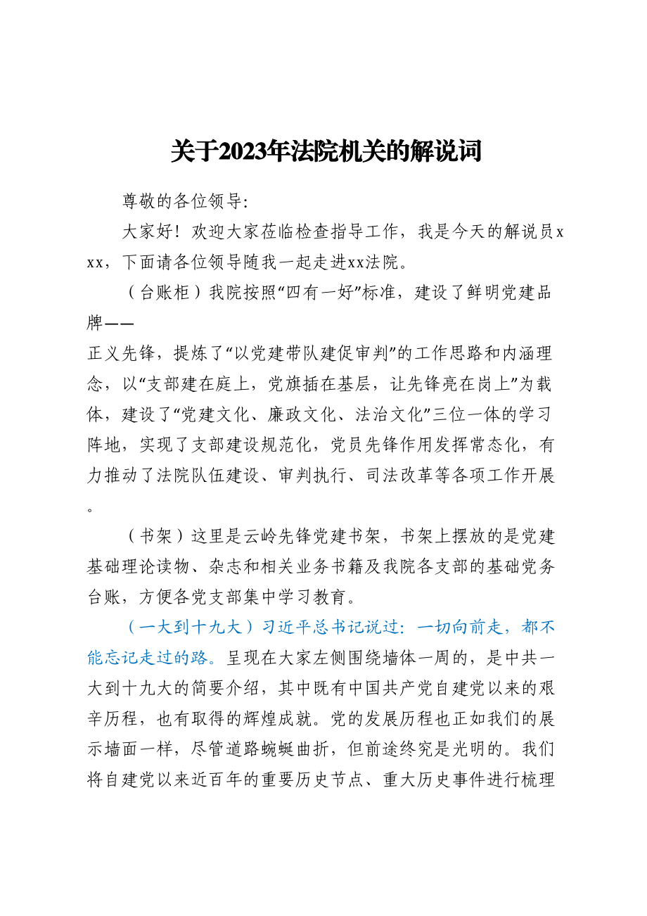 关于2023年法院机关的解说词.docx_第1页