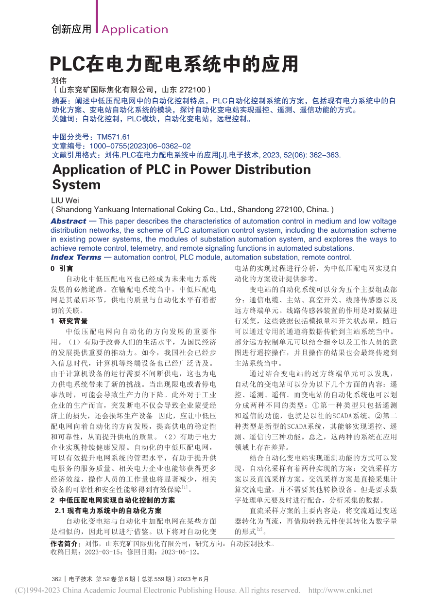 PLC在电力配电系统中的应用_刘伟.pdf_第1页