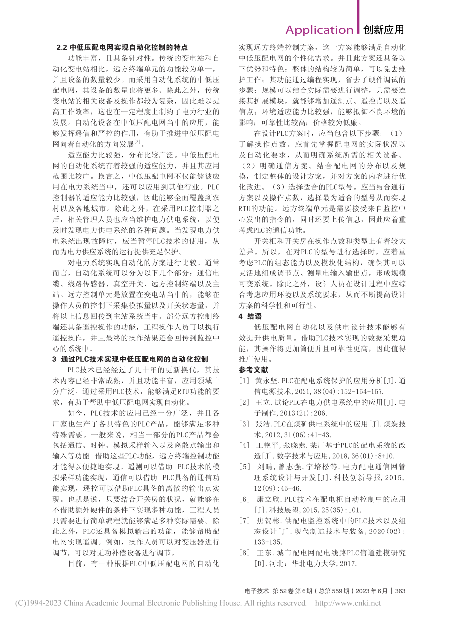 PLC在电力配电系统中的应用_刘伟.pdf_第2页