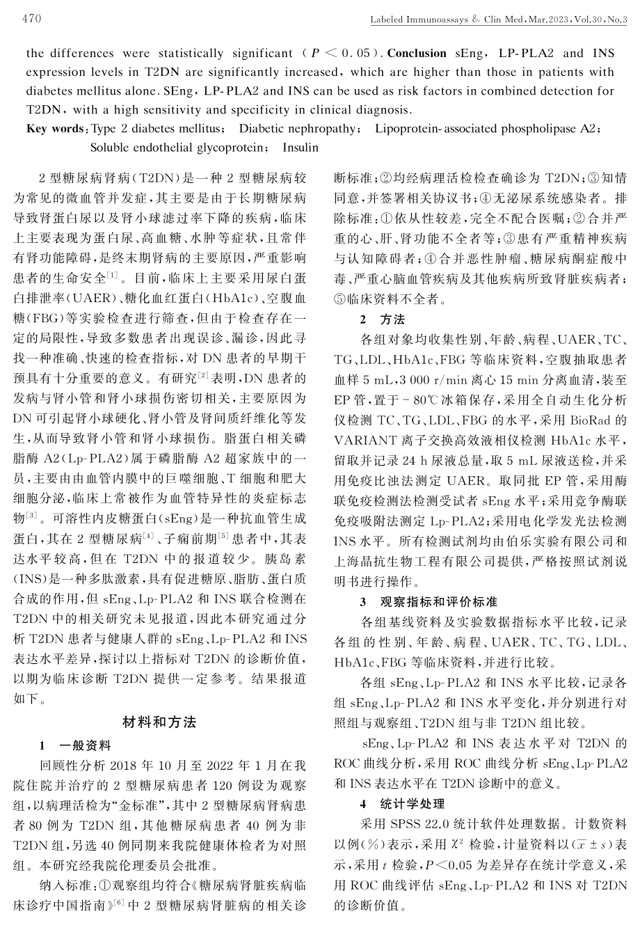 2型糖尿病肾病患者sEng、Lp-PLA2和INS表达水平及意义.pdf_第2页