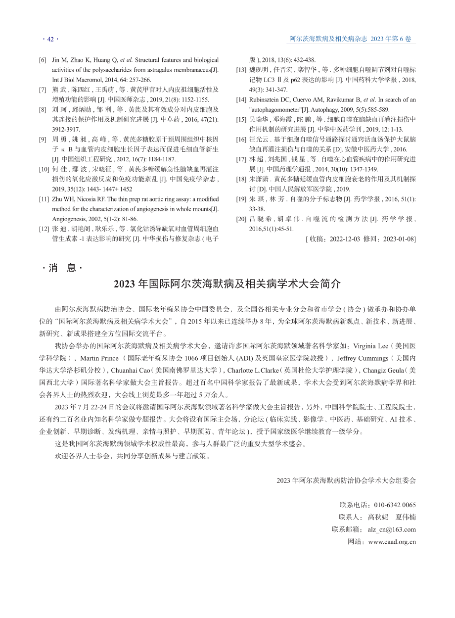 2023年国际阿尔茨海默病及相关病学术大会简介.pdf_第1页