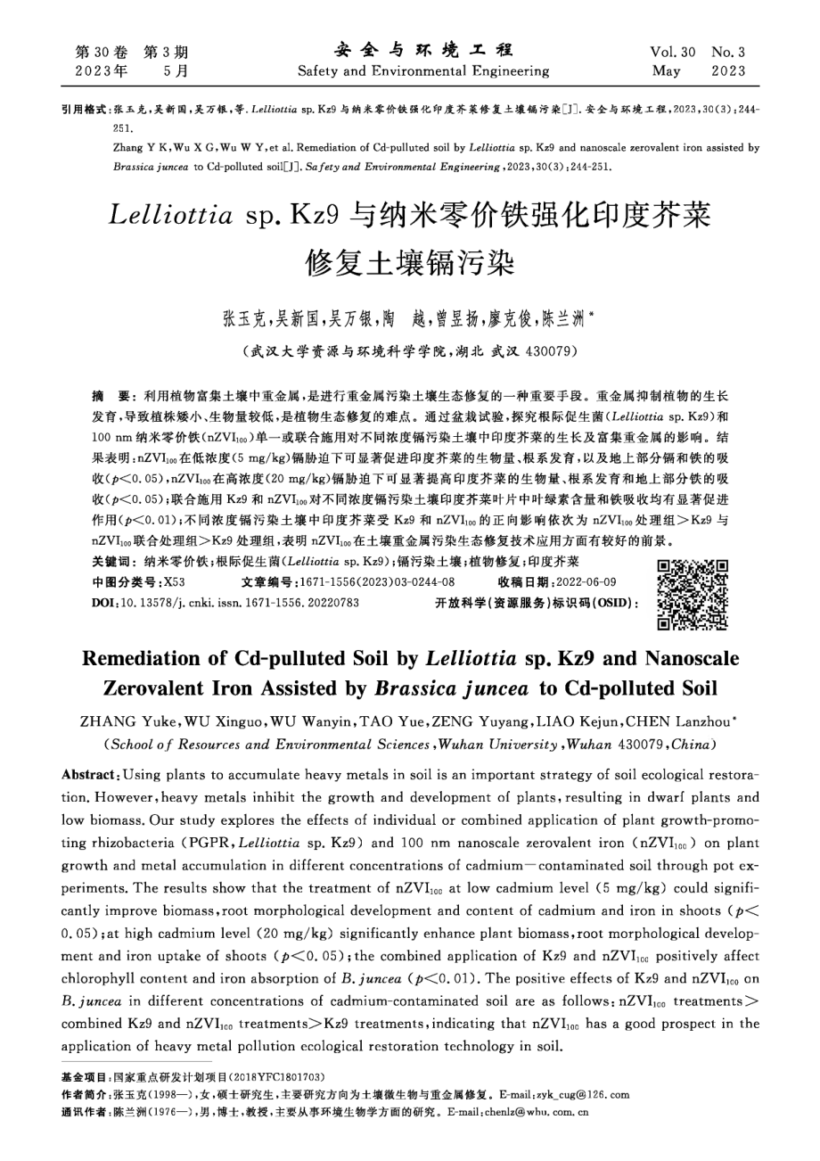 Lelliottia sp.Kz9与纳米零价铁强化印度芥菜修复土壤镉污染.pdf_第1页