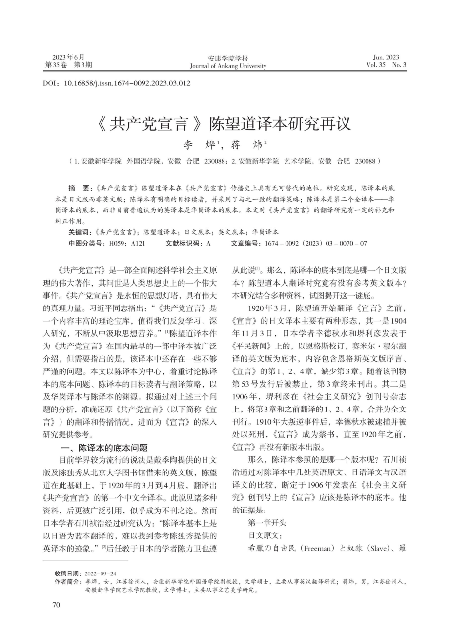 《共产党宣言》陈望道译本研究再议.pdf_第1页