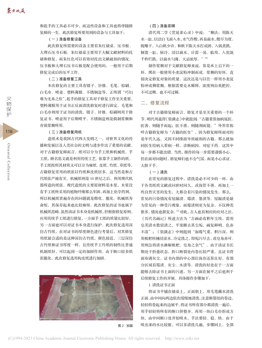 《革命军人立功喜报》修复浅析_王佳楠.pdf_第2页