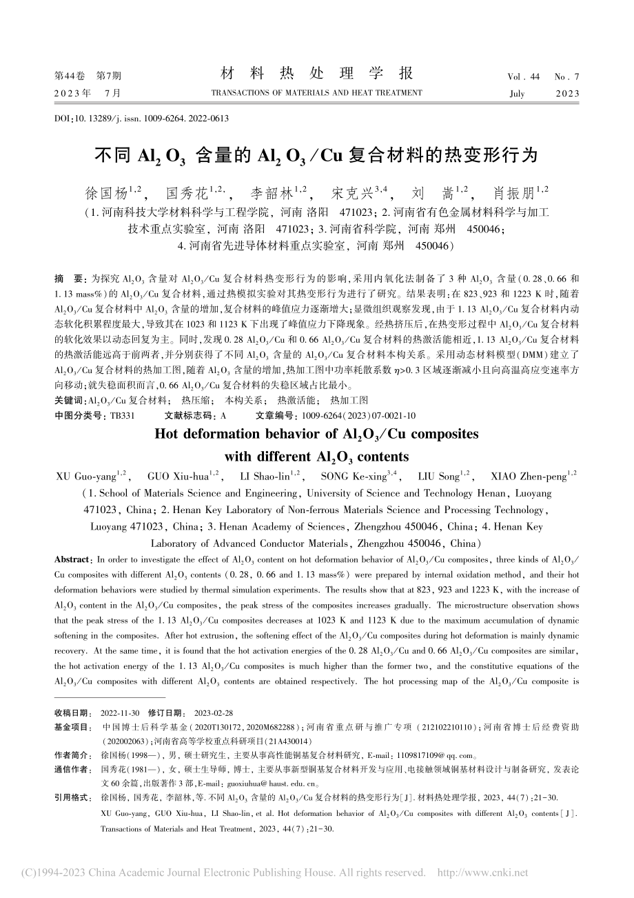 不同Al_2O_3含量的A..._Cu复合材料的热变形行为_徐国杨.pdf_第1页