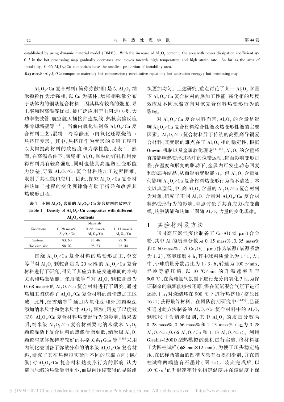 不同Al_2O_3含量的A..._Cu复合材料的热变形行为_徐国杨.pdf_第2页