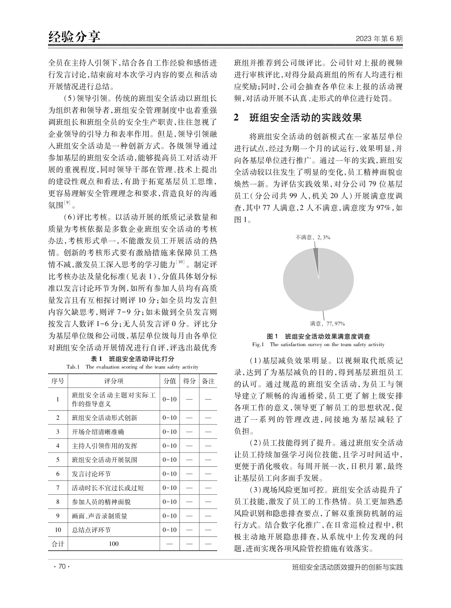 班组安全活动质效提升的创新与实践.pdf_第3页