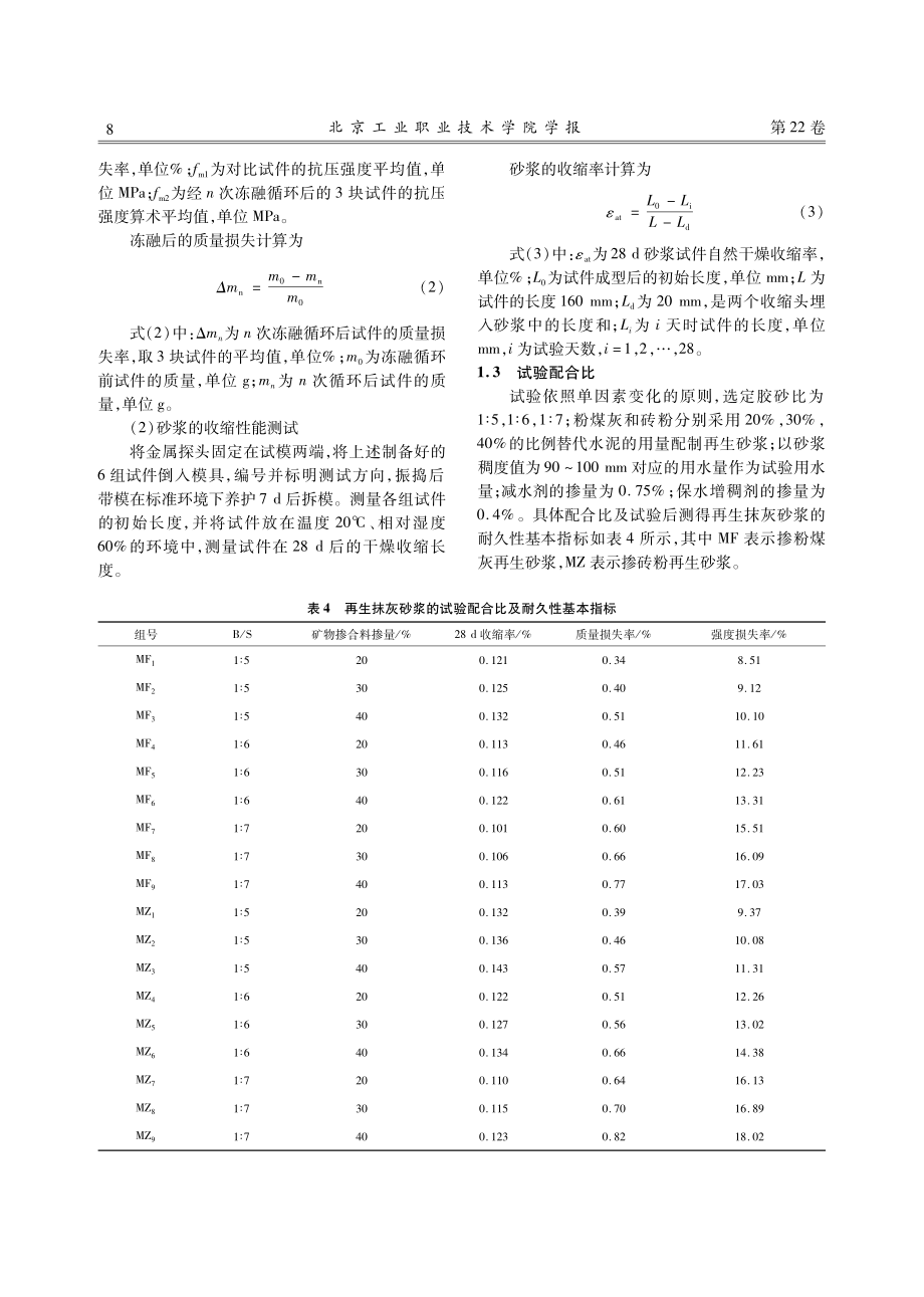 不同矿物掺合料对再生抹灰砂浆耐久性能的影响.pdf_第3页