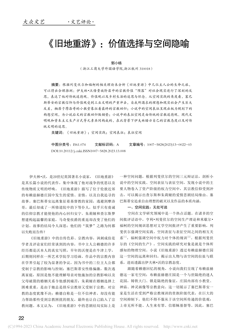 《旧地重游》：价值选择与空间隐喻_郭小杨.pdf_第1页