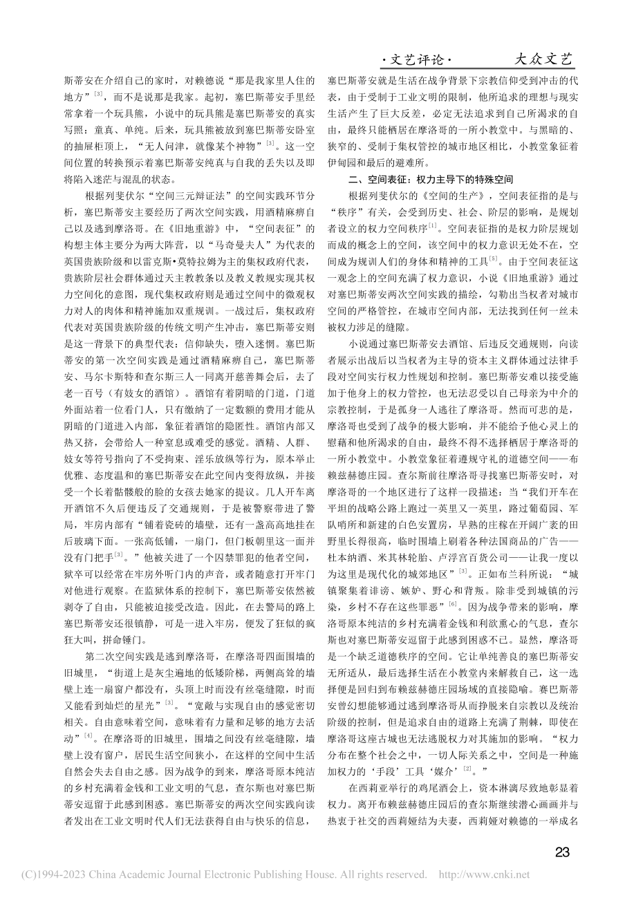 《旧地重游》：价值选择与空间隐喻_郭小杨.pdf_第2页