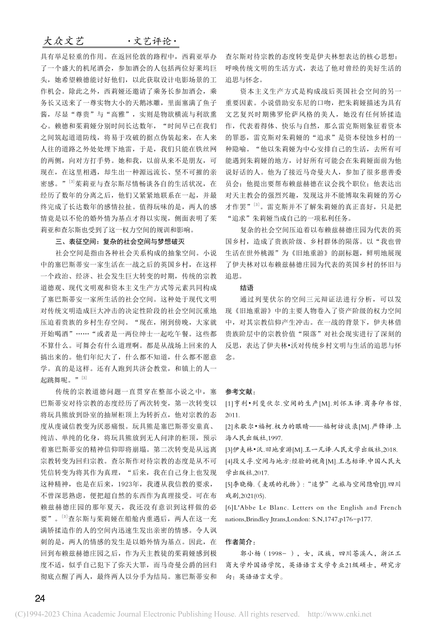 《旧地重游》：价值选择与空间隐喻_郭小杨.pdf_第3页