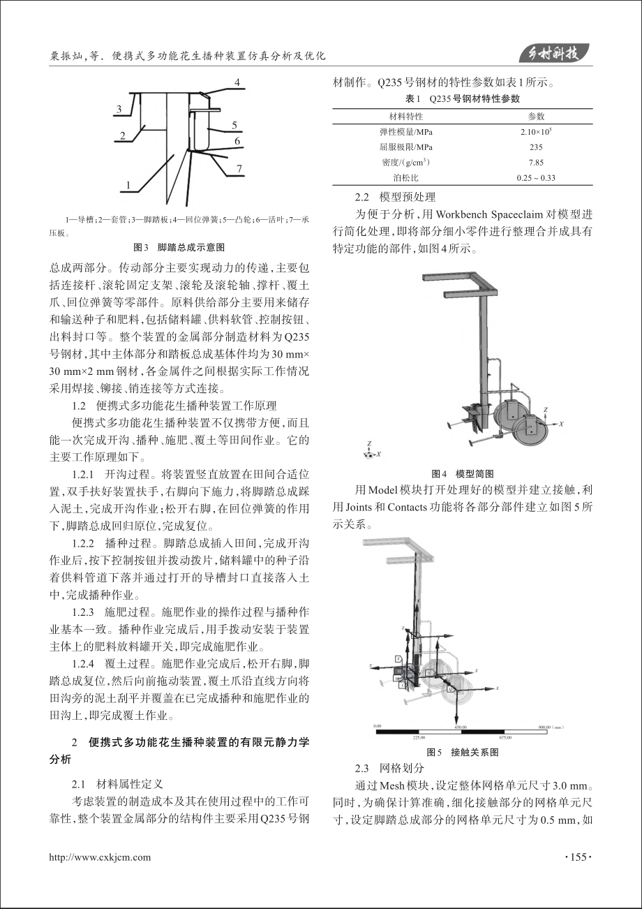 便携式多功能花生播种装置仿真分析及优化_粟振灿.pdf_第2页