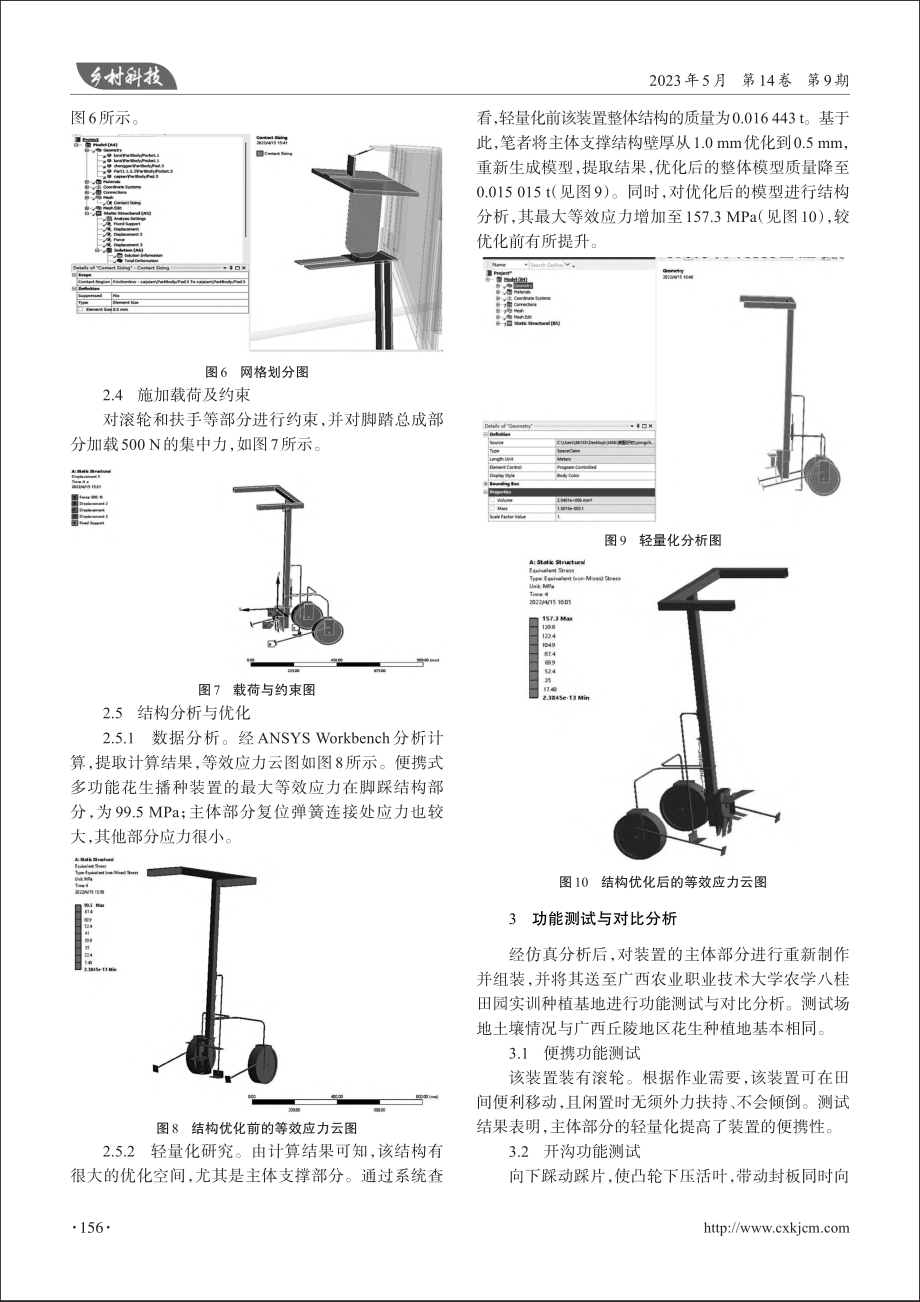 便携式多功能花生播种装置仿真分析及优化_粟振灿.pdf_第3页