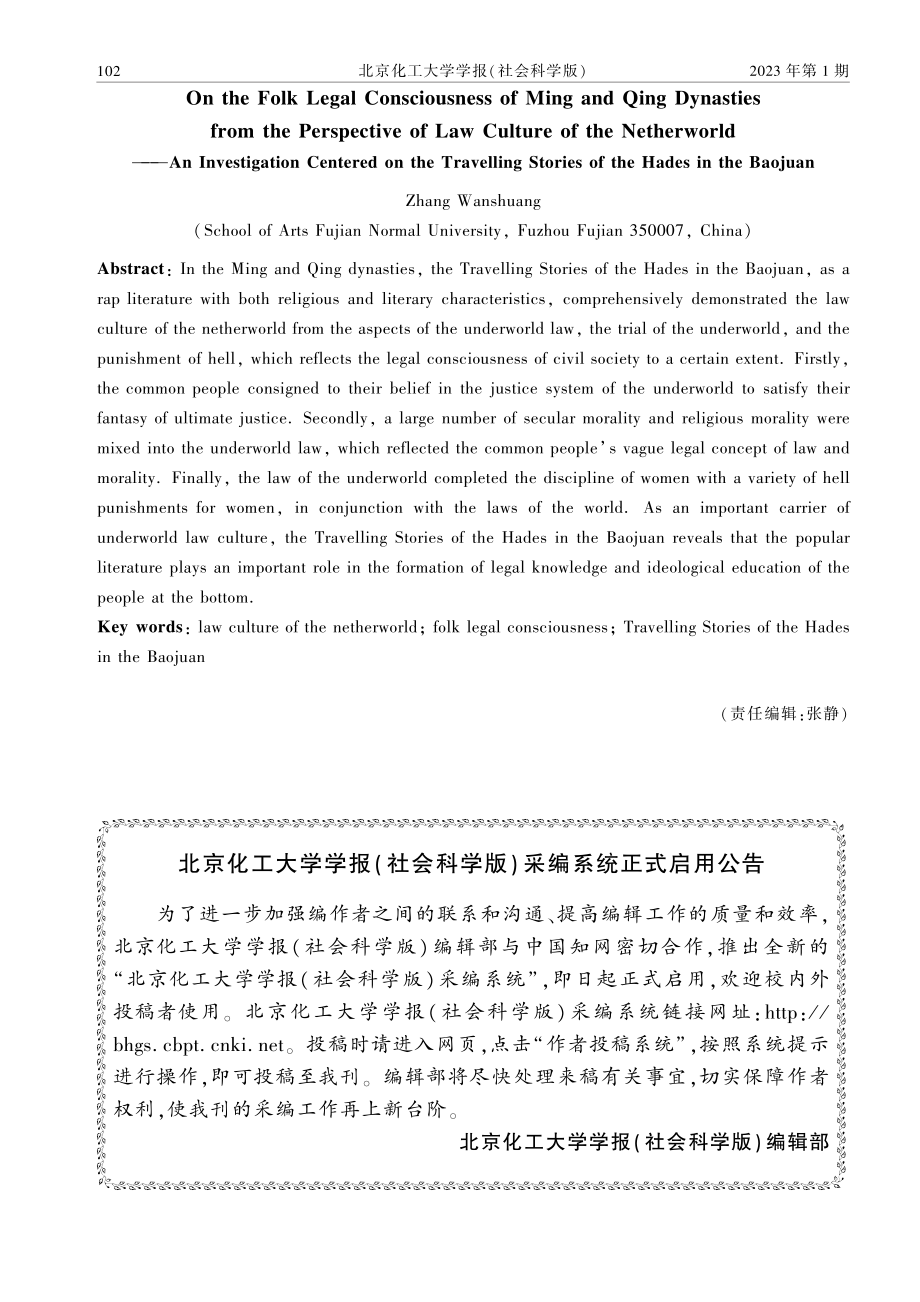 北京化工大学学报%28社会科学版%29采编系统正式启用公告.pdf_第1页