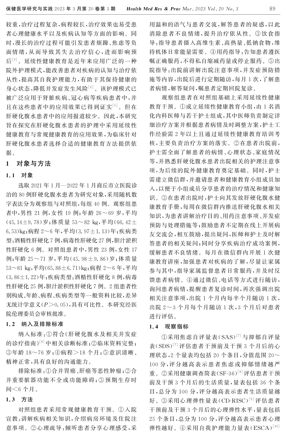 不同健康教育方法在肝硬化腹水患者中的应用效果比较.pdf_第2页