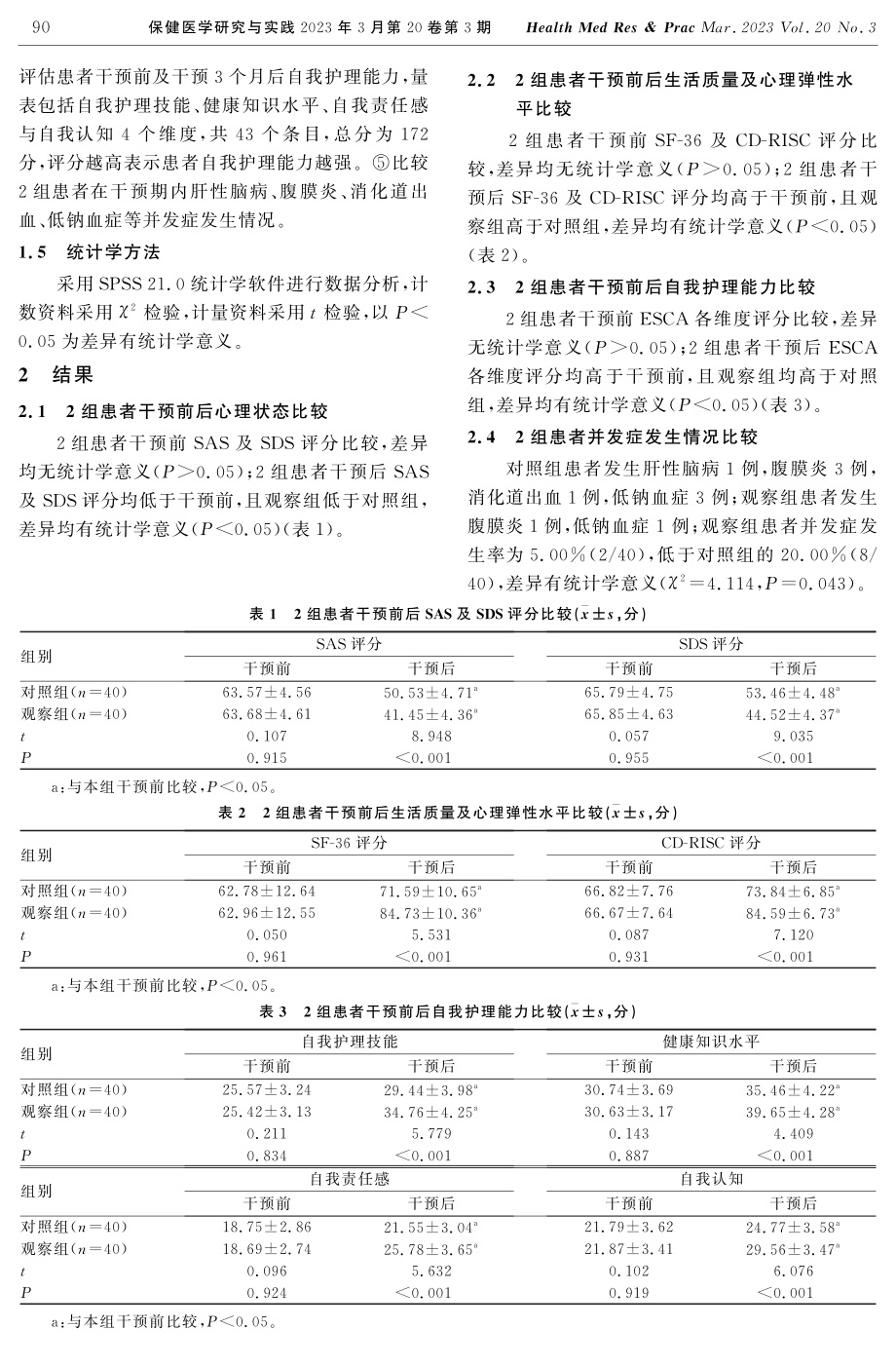 不同健康教育方法在肝硬化腹水患者中的应用效果比较.pdf_第3页