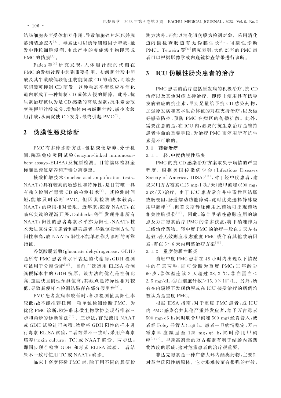 ICU伪膜性肠炎的诊断及治疗进展.pdf_第2页