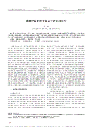 北野武电影的主题与艺术风格研究_穆雨.pdf