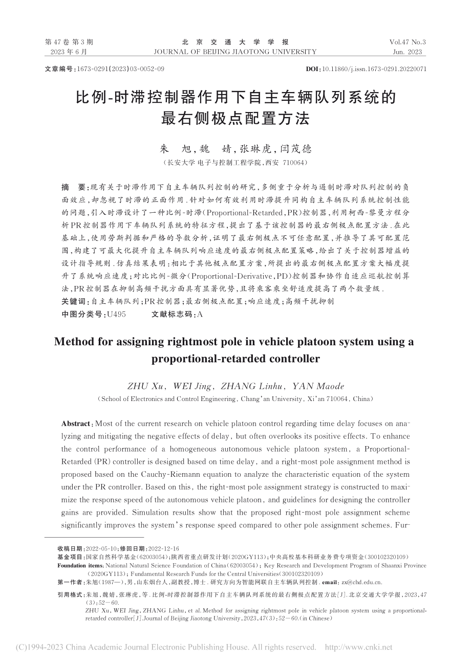 比例-时滞控制器作用下自主...列系统的最右侧极点配置方法_朱旭.pdf_第1页