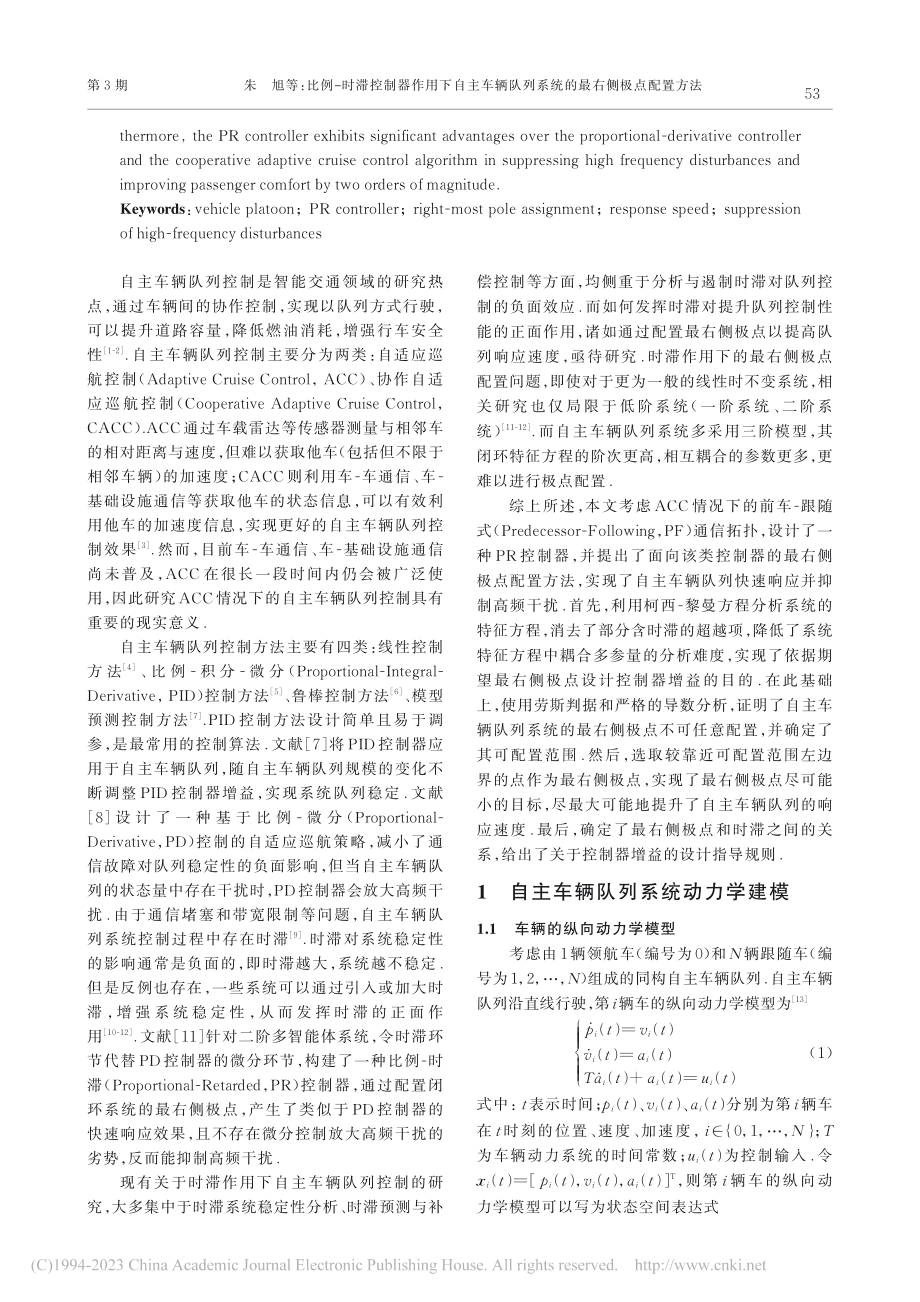 比例-时滞控制器作用下自主...列系统的最右侧极点配置方法_朱旭.pdf_第2页