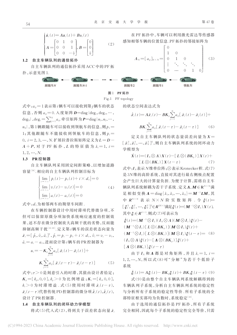 比例-时滞控制器作用下自主...列系统的最右侧极点配置方法_朱旭.pdf_第3页