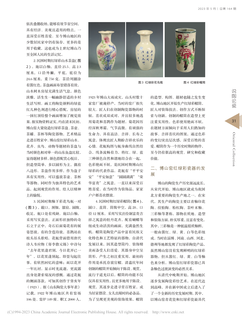 博山窑红绿彩瓷器赏析_丁丽艳.pdf_第2页