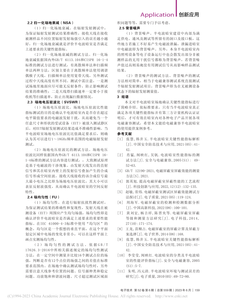 半电波暗室场地确认的关键性能指标分析_杨烁宇.pdf_第2页