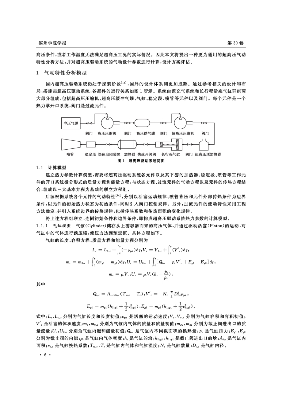 超高压驱动系统气动特性分析.pdf_第2页