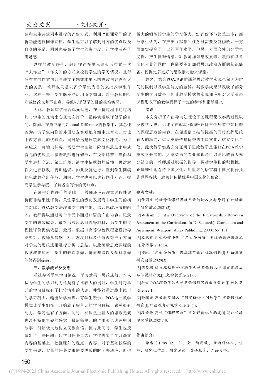 POA理论下课程思政的探索与反思_李雪.pdf_第3页