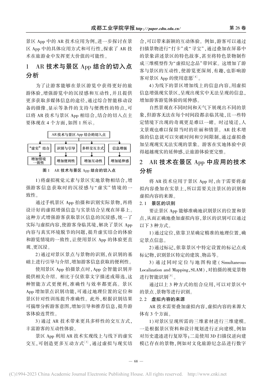 AR技术在景区App中的应用研究_周梦舟.pdf_第2页