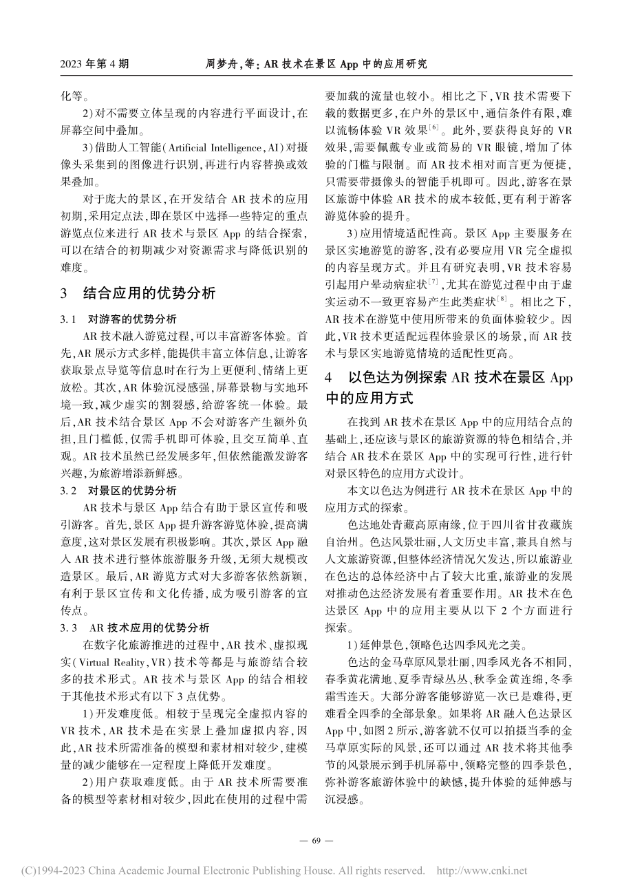 AR技术在景区App中的应用研究_周梦舟.pdf_第3页