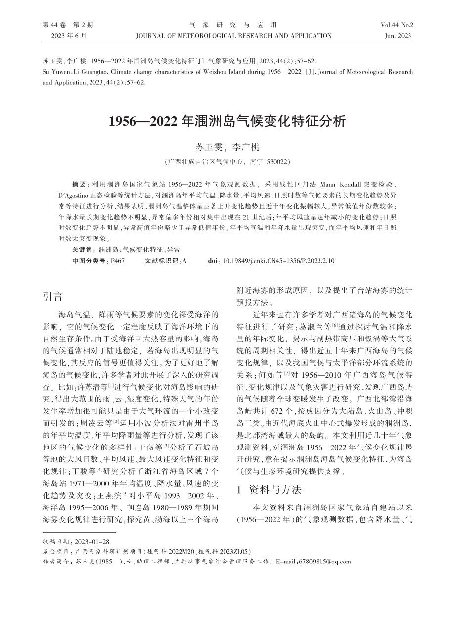 1956—2022年涠洲岛气候变化特征分析_苏玉雯.pdf_第1页