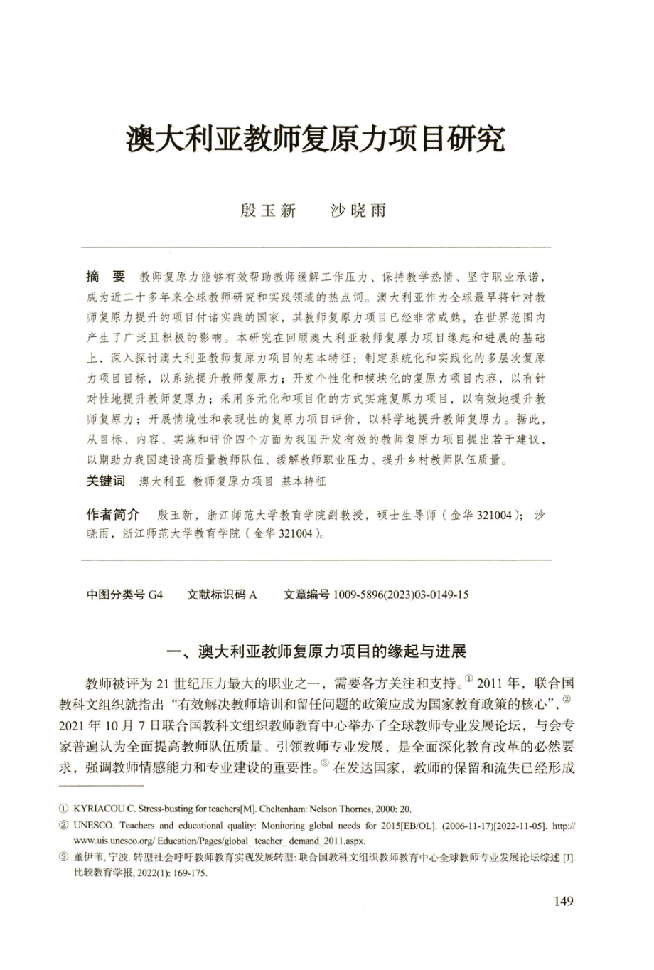 澳大利亚教师复原力项目研究.pdf_第1页