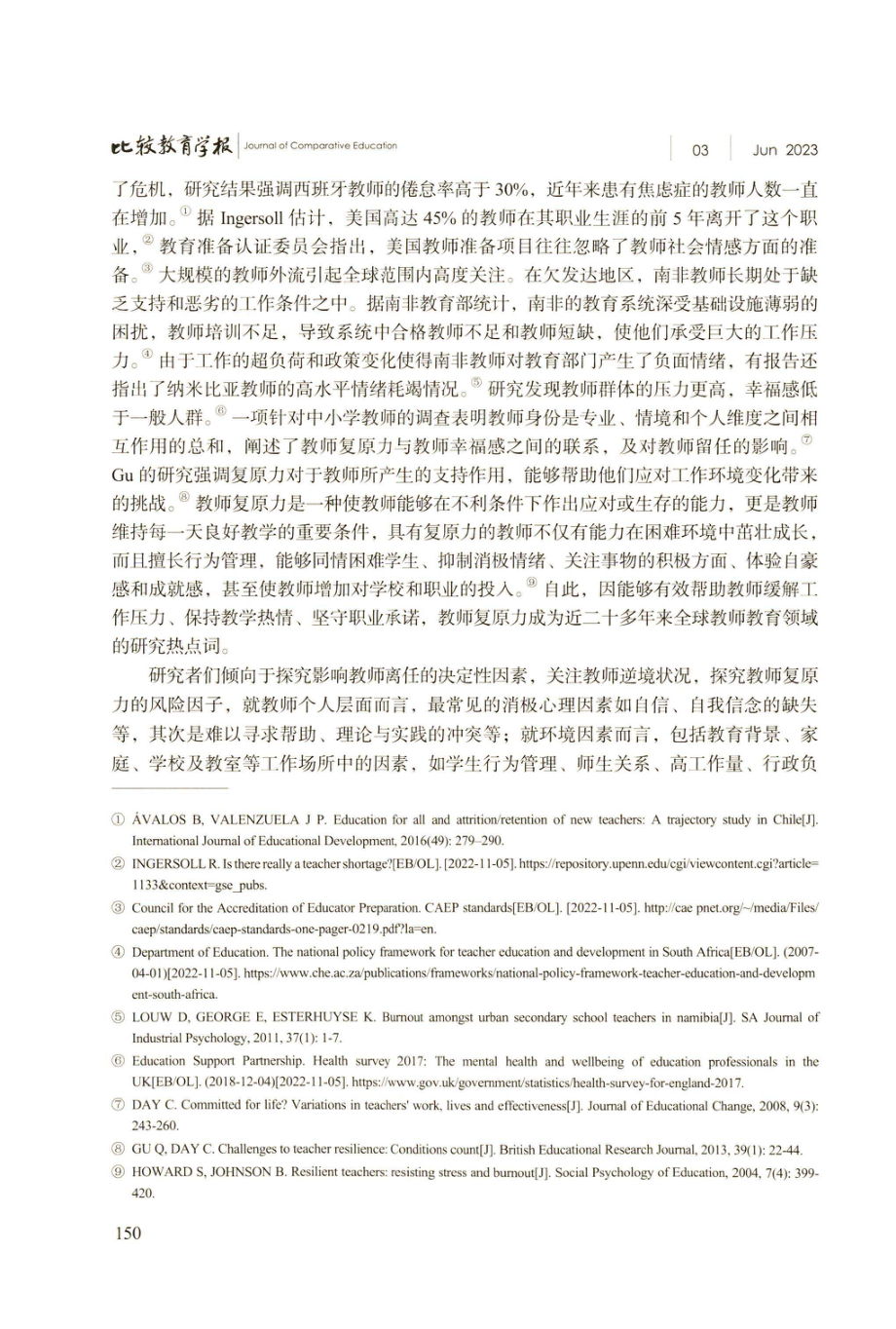 澳大利亚教师复原力项目研究.pdf_第2页