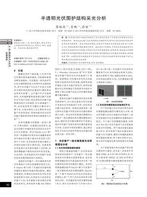 半透明光伏围护结构采光分析.pdf