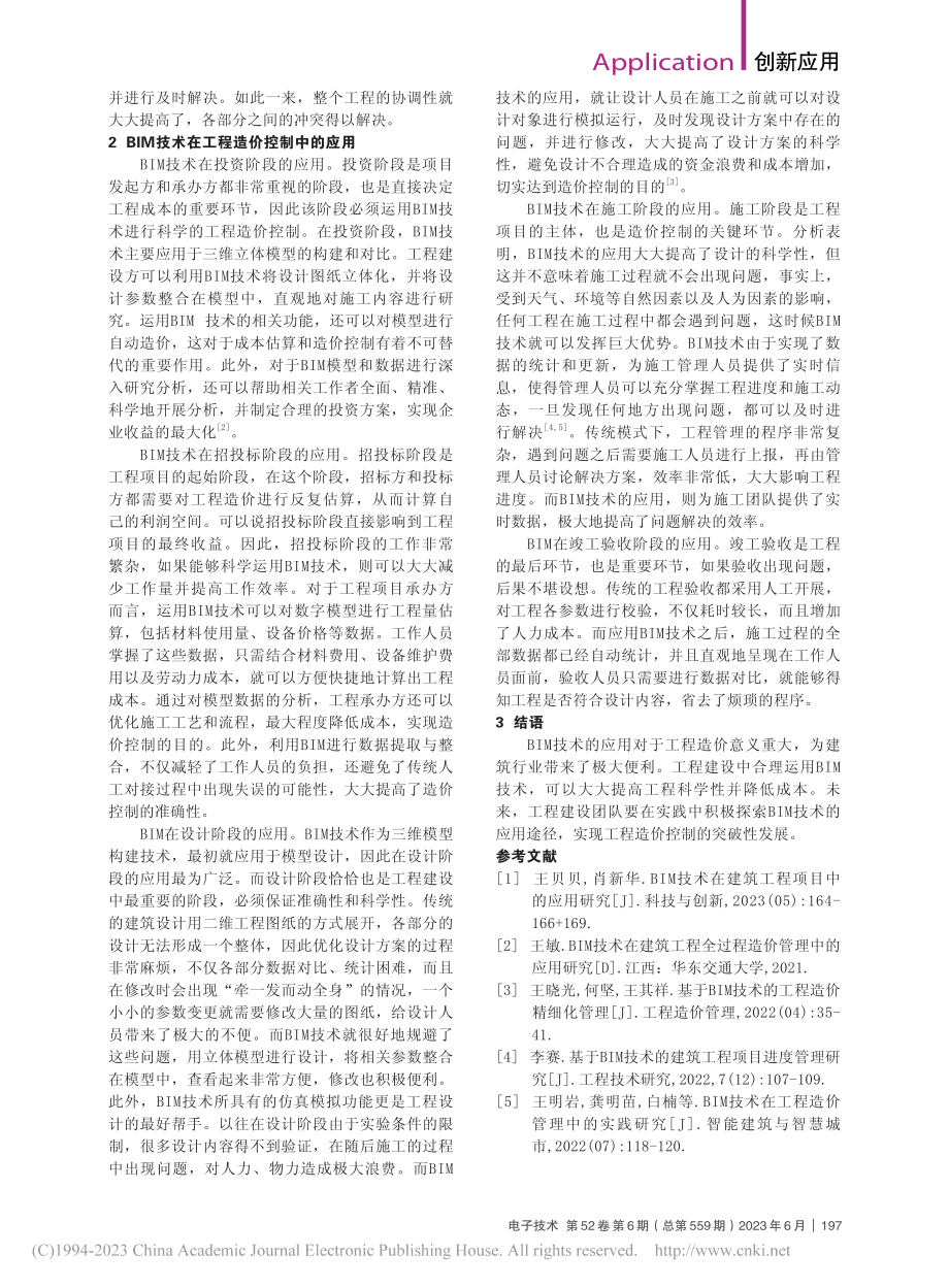 BIM技术与工程造价控制_张露.pdf_第2页