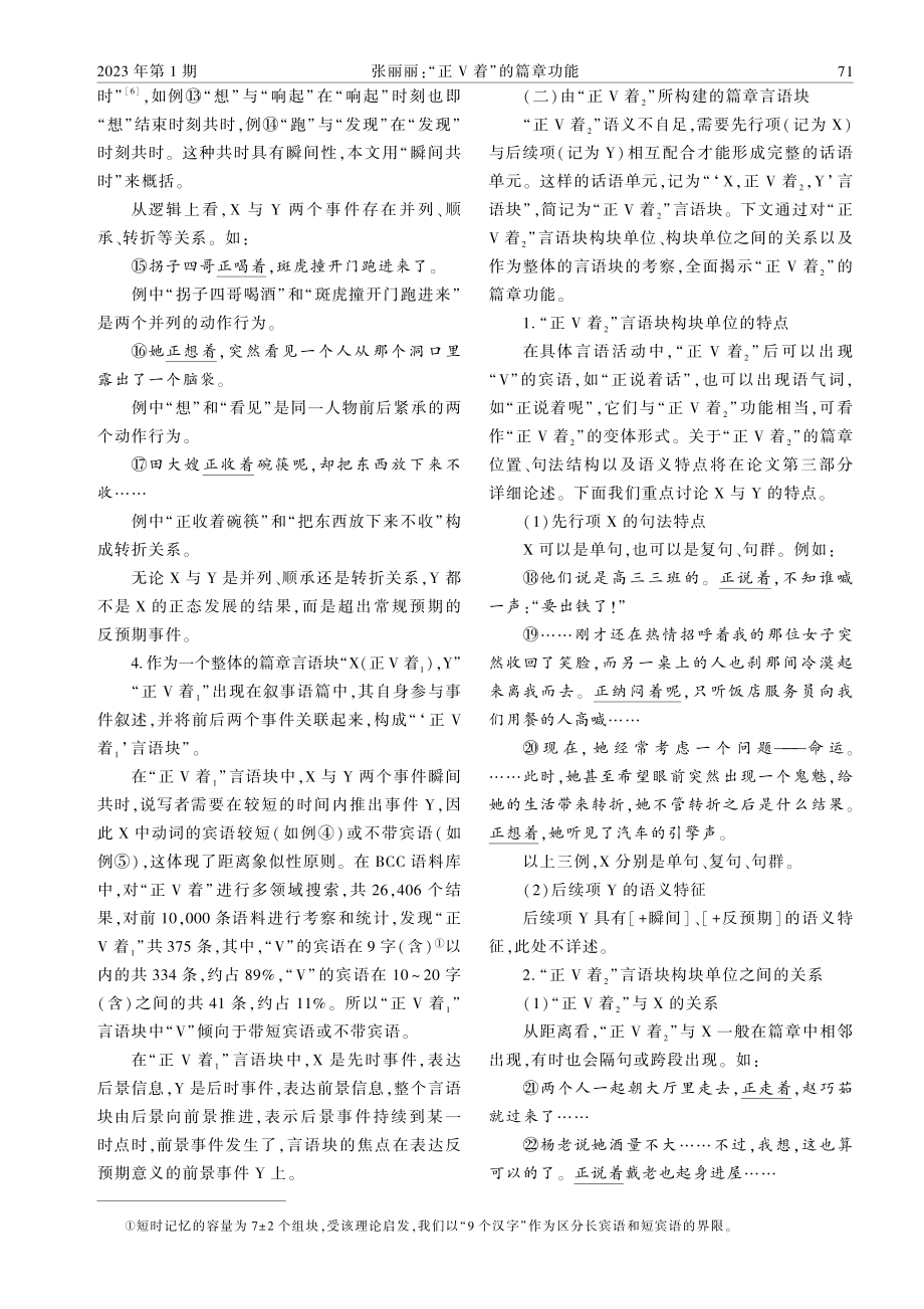 “正V着”的篇章功能.pdf_第3页