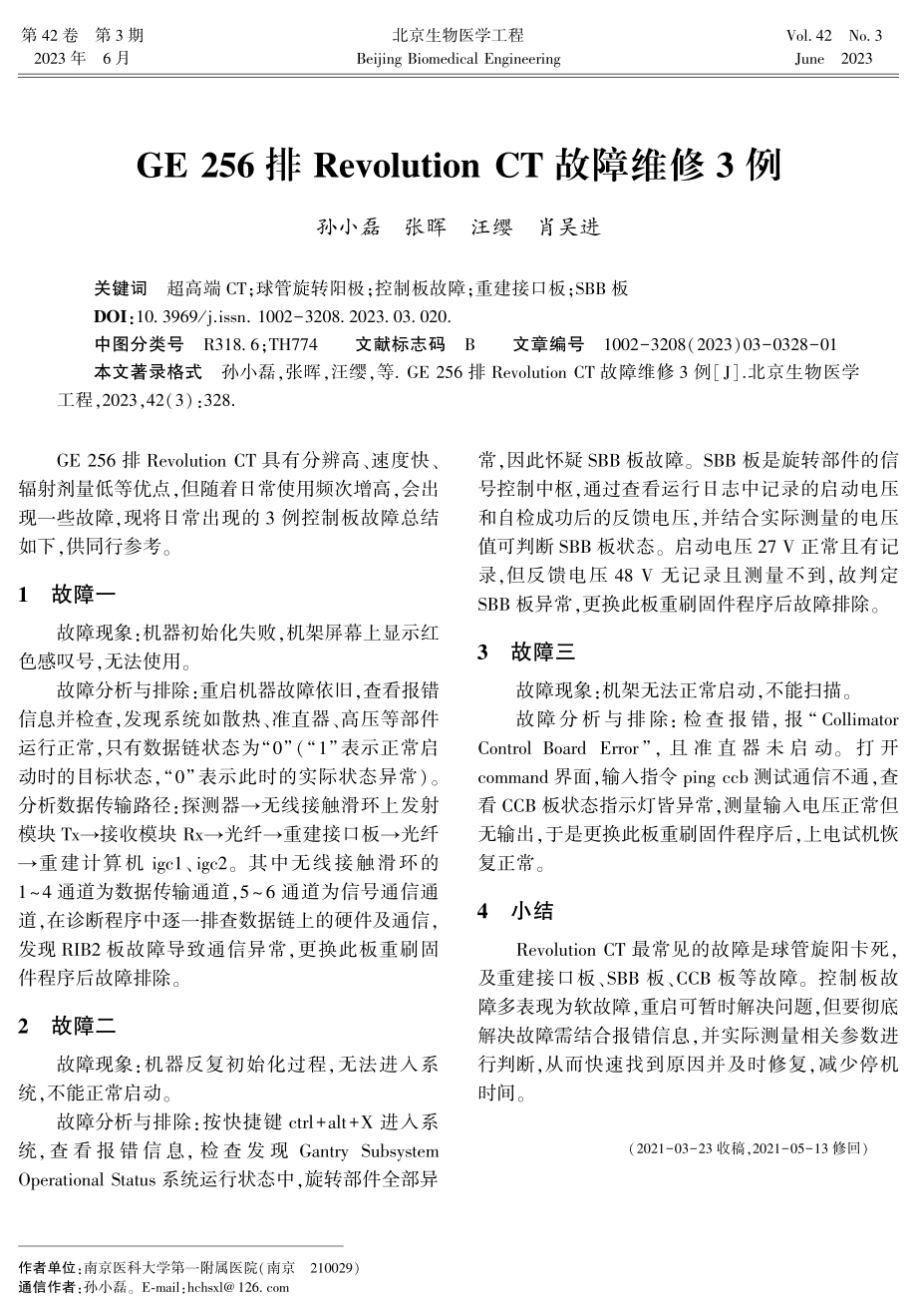 GE 256排Revolution CT故障维修3例.pdf_第1页